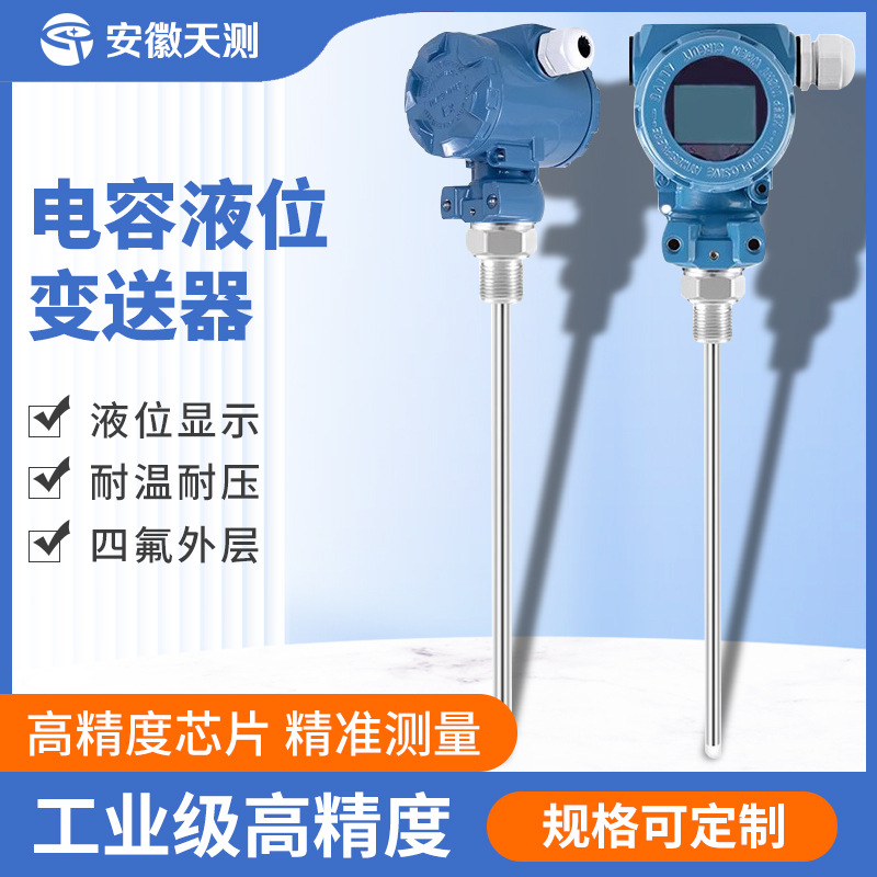 Емкостный уровень измерителя для масла и воды, многослойный интерфейс, высокотемпературный и высоконапорный, взрывозащищенный, антикоррозийный, радиочастотный