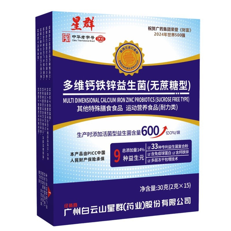 Многофункциональный кальций, железо, цинк, пробиотики, без сахара, Guangzhou Baiyunshan Xingqun, 2г*15 пакетов с добавленными активными пробиотиками