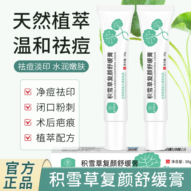 [Доставка в течение 48 часов] Успокаивающий крем с центеллой азиатской Su Xiuchen, увлажняющий и уменьшающий следы от акне