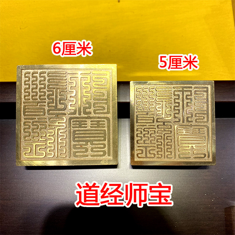 6cm copper seal Taoist scripture master treasure Buddhist monk treasure full bronze seal three treasure seal Taisheng Laojun land city god