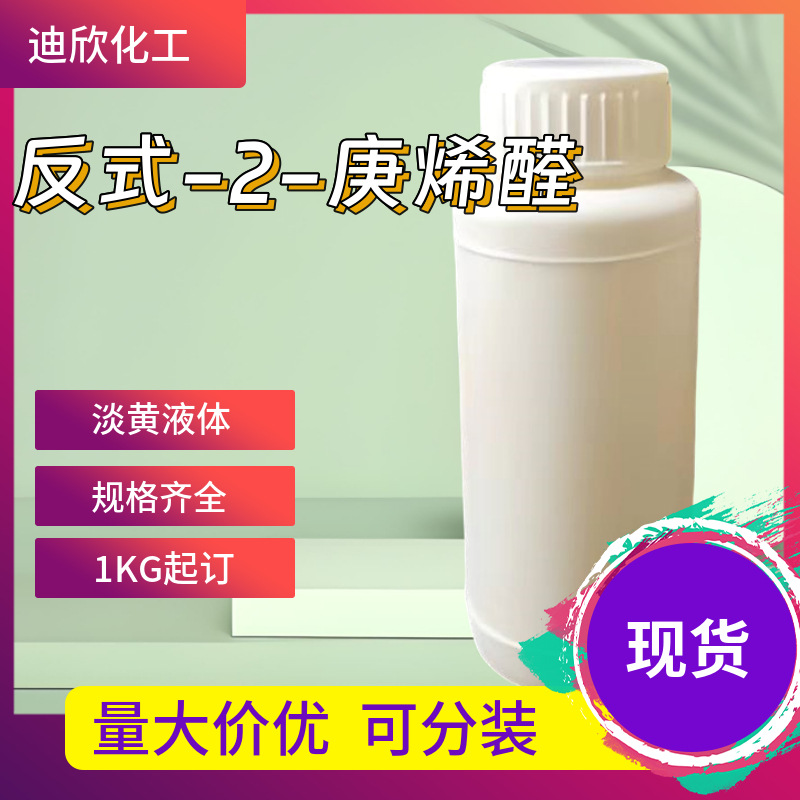 Транс-2-гептеналь, E-2-гептеналь, 18829-55-5, содержание 98%, может быть упакован от 1кг