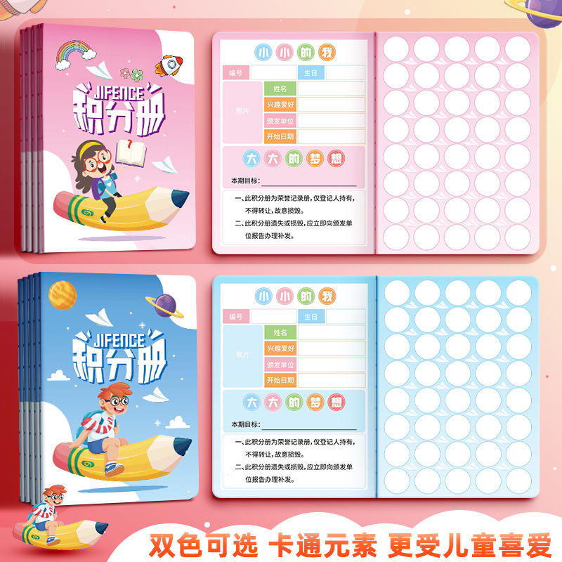 Xin Guo Student Points Book Wish Collection Book Kindergarten Reward Children Points Card Reward Sticker Stamp Book