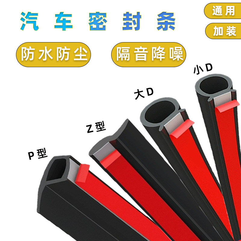 Звукоизоляционная уплотнительная лента для автомобилей, универсальная, для дверей