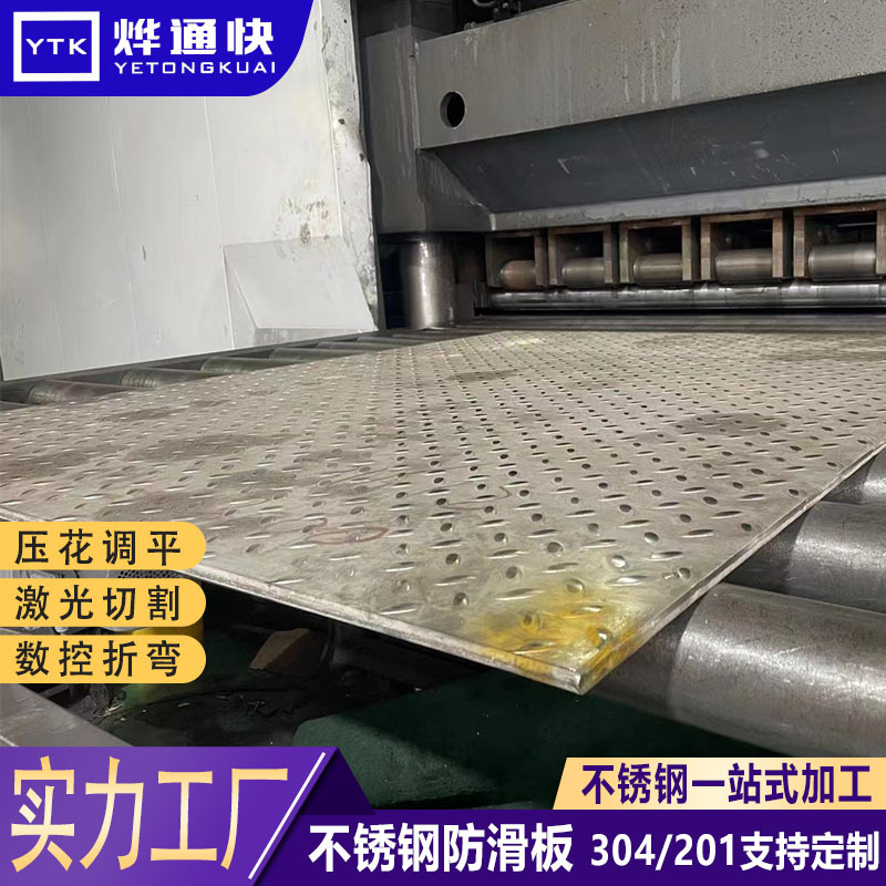 in stock 304 stainless steel anti-slip pattern plate 201 stainless steel embossed anti-slip step plate can be customized processing