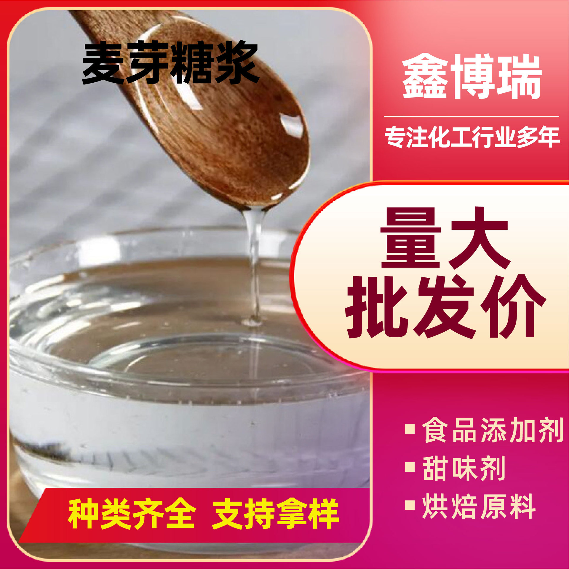 Maltose Syrup Food Grade Sweetener White Brown Viscous Liquid Cake Mooncake Dense Maltose Syrup