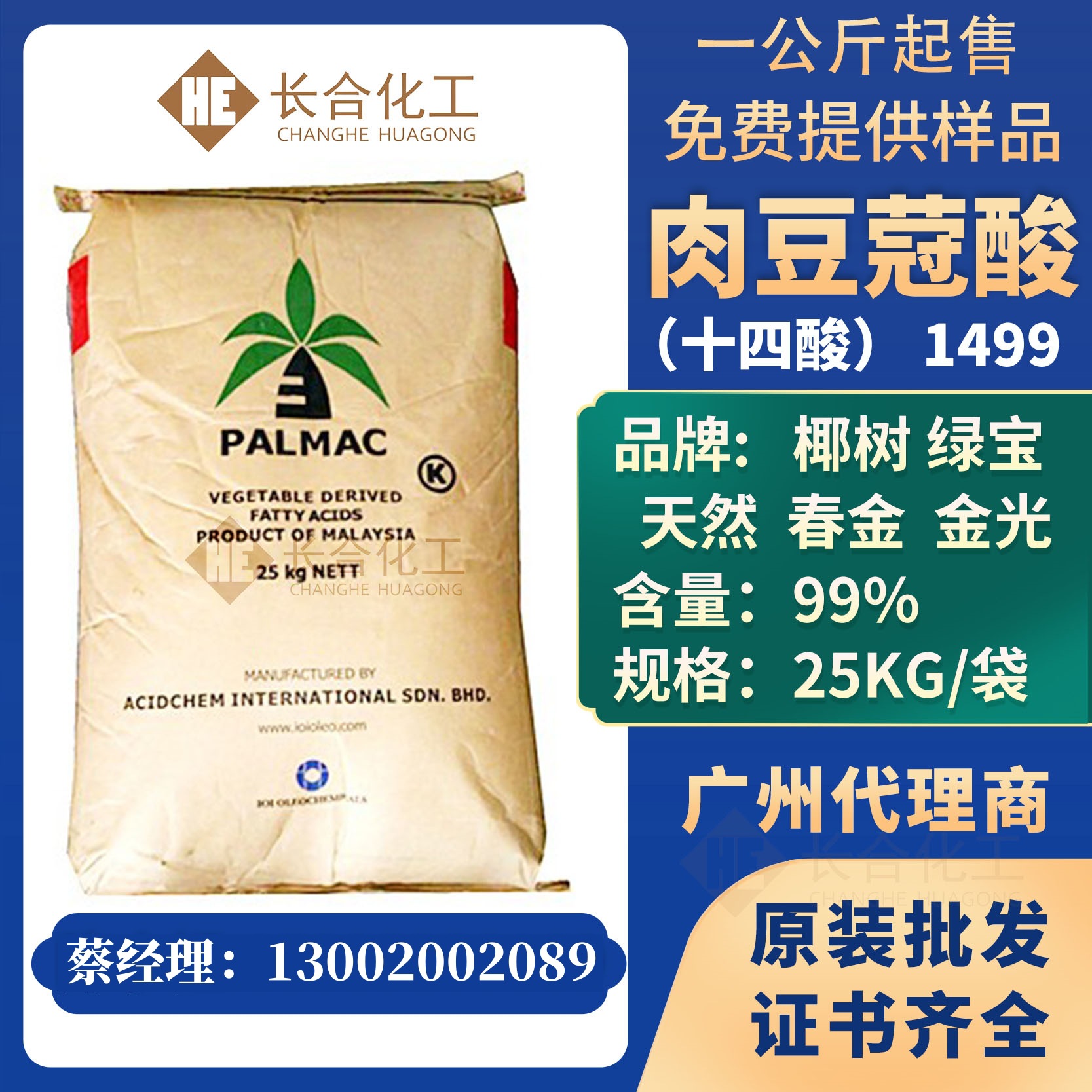 миристиновая кислота тетрадекановая кислота зеленая сокровищница/Klk бренд содержание: 99% 1499 сырье для мыла