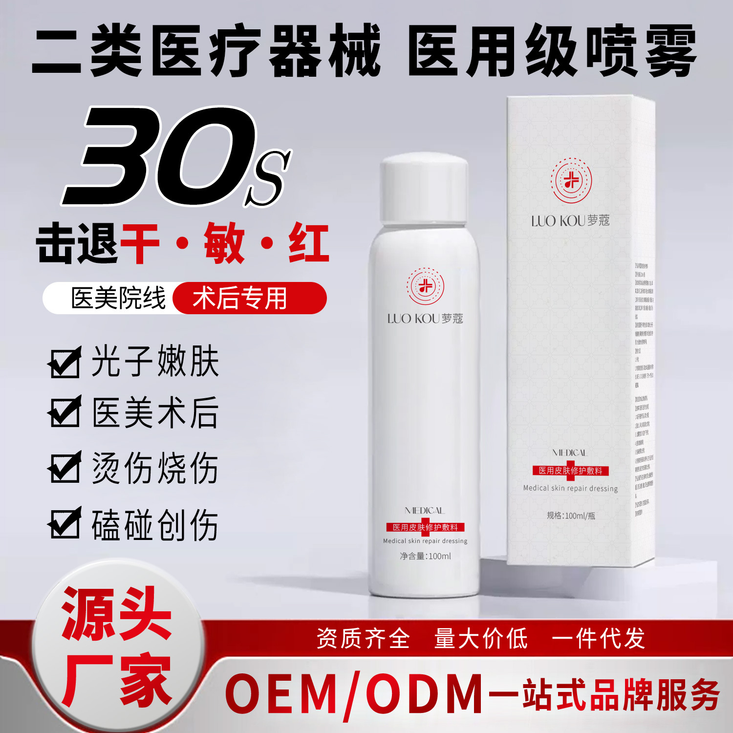 Медицинское устройство класса II Бренд Натрия Гиалуронат Повязка Увлажняющий Медицинский Увлажняющий Спрей Ремонт Устройства Бренд Сертификация