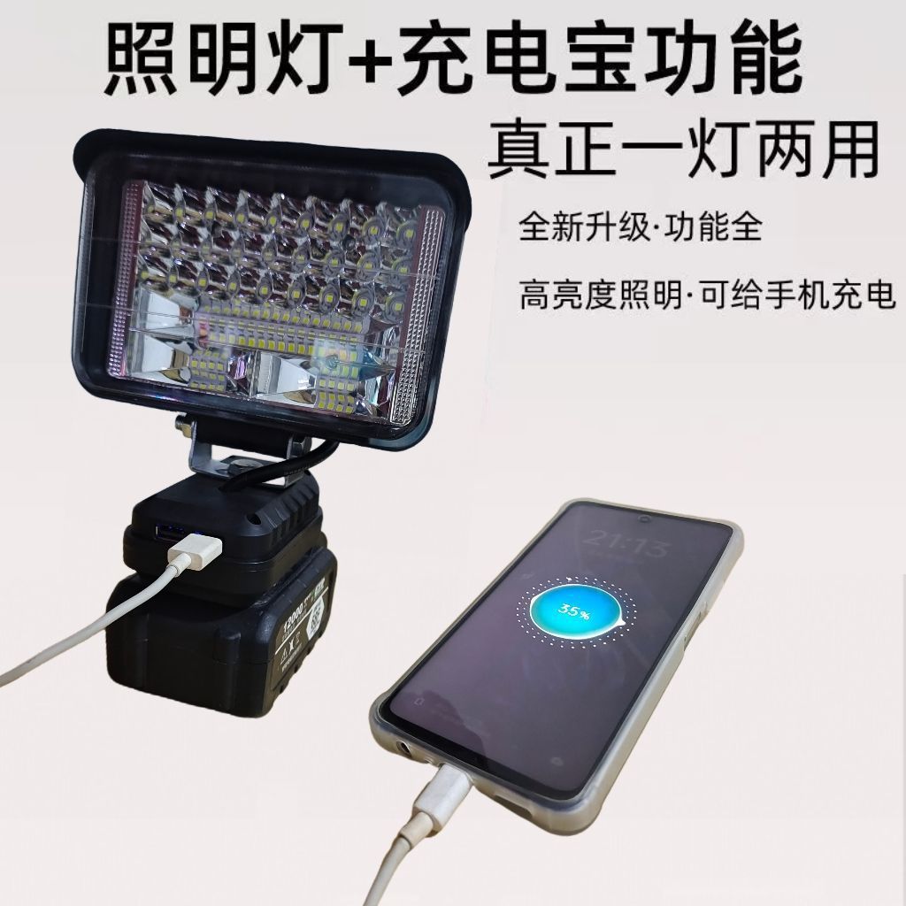 Suitable for Makita Dayi Wrench Tool Battery Universal DIY Outdoor Lighting LED Work Light Charging Emergency Light