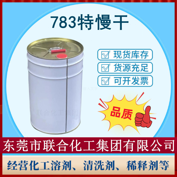 Supply of 783 Slow-Drying Water, Extra Slow-Drying Isofaluron, 16kg Package, Screen Printing Slow-Drying Oil Water