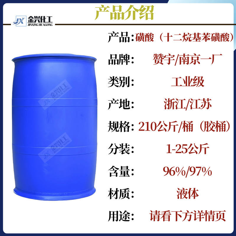 In-Stock Wholesale Sulfonic Acid Dodecylbenzenesulfonic Acid Las Zanyu/Nanjing Industrial Grade Synthetic Surfactant