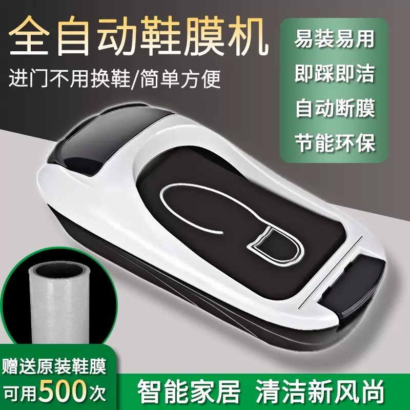 Машина для чехлов на обувь, полностью автоматическая бытовая одноразовая машина для обувных пленок, машина для обувных чехлов, машина для шагов, машина для обуви в помещении, против грязи и скольжения