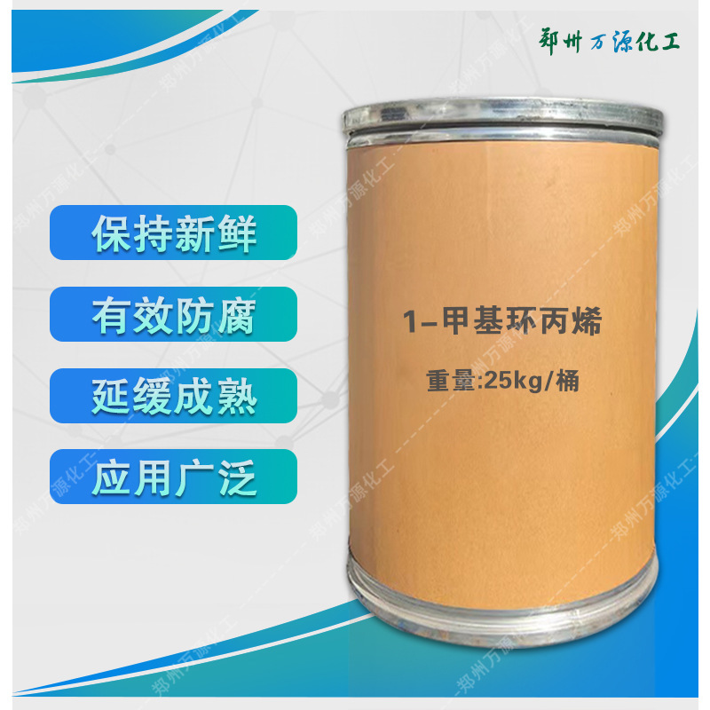 1-Methyl Cyclopropene 1.0kg from the Sale of Large Price Can Talk Support Factory Wholesale 1-Methyl Cyclopropene