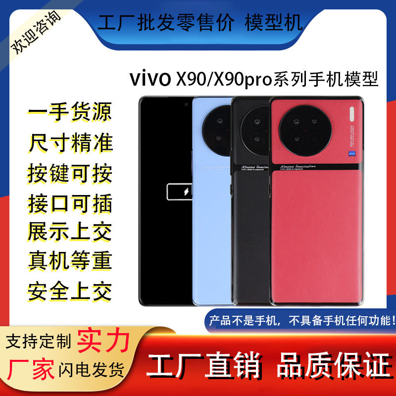 Подходит для vivo X90 X90 pro X90 s, модель мобильного телефона, может светиться, симуляция для студентов