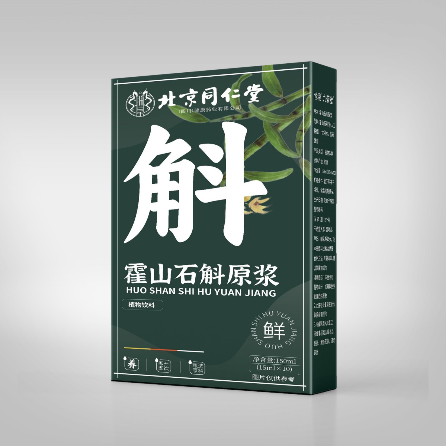 Beijing Tongrentang Dendrobium huoshanense protoplasmic in stock generation