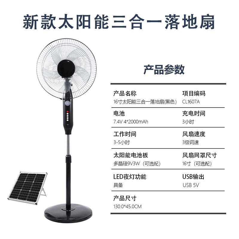 Foreign Trade Special Hot Selling 16inch Solar Charging Floor-Standing Vertical Fan with Lighting Indoor and Outdoor Emergency Fan