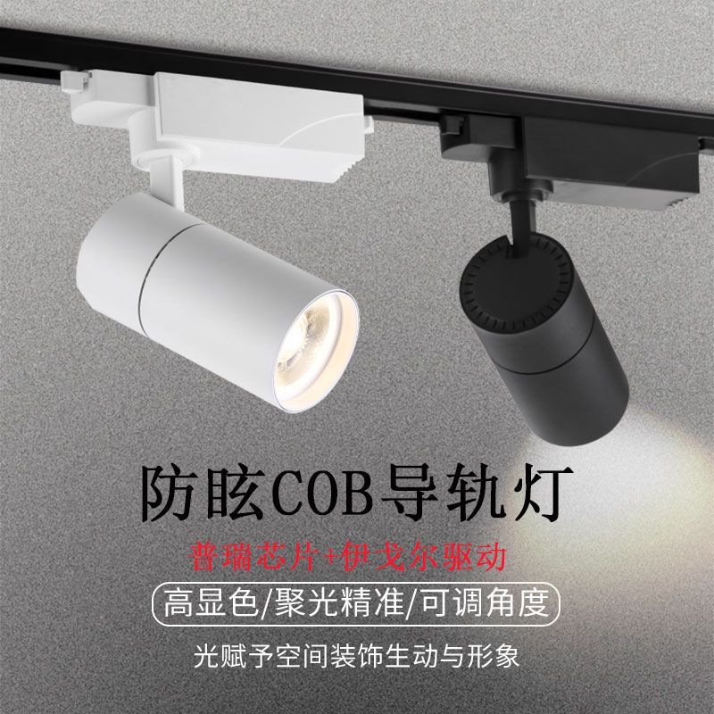Clothing Store LED Track Light Supermarket Shopping Mall Spotlight Overlight Track Spotlight Anti-Glare Commercial COB Track Light