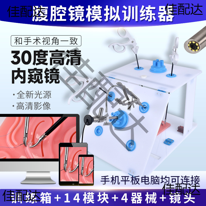 Инструмент для симуляции обучения лапароскопической хирургии хирургический гинекологический тренажер для тораскопии 30 градусов симулятор эндоскопа