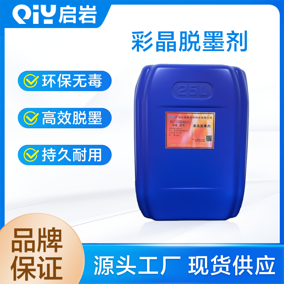 Цветной кристаллический агент для удаления краски, водный, экологически чистый
