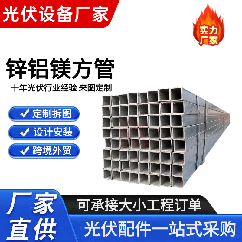 Прямые продажи завода Квадратная труба из цинка, алюминия и магния 6м для фотовольтаических кронштейнов