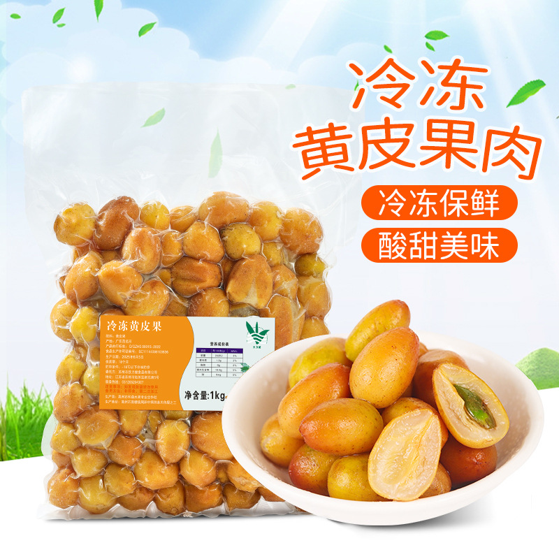 Замороженные фрукты желтой кожицы 1кг, быстро замороженные куриные сердца, свежие фрукты без ядер, сырые материалы желтой кожицы