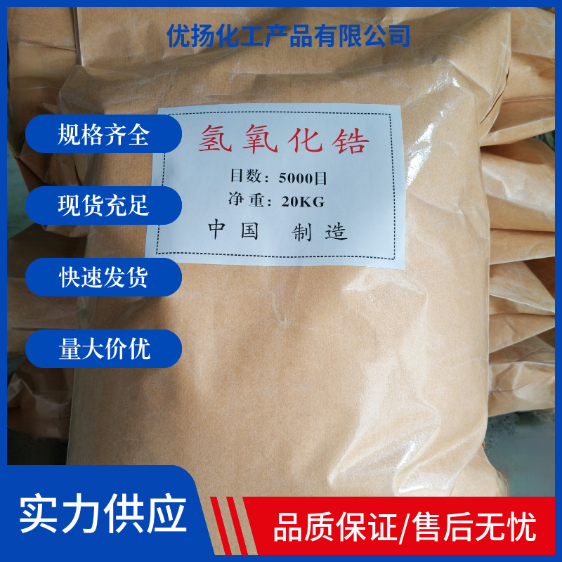 Прямая поставка порошка гидроксида циркония, ультратонкий, высокое содержание, большой объем и отличная цена, ждем ваших запросов