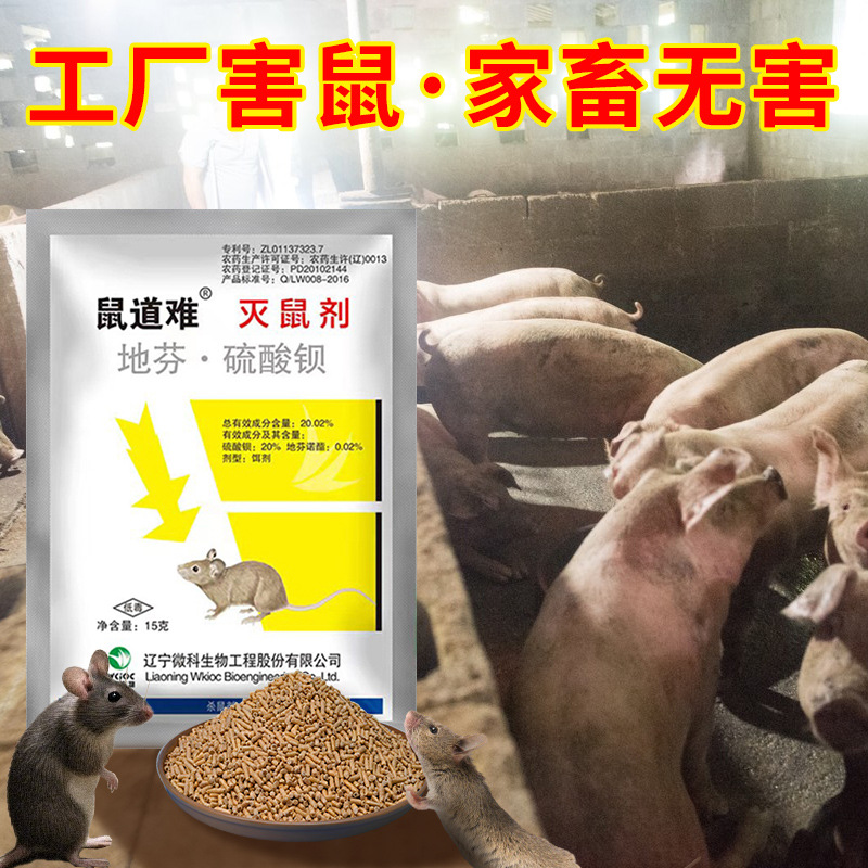 Rodenticide difen barium sulfate three-step deratization household commercial warehouse special high-efficiency rodenticide granules