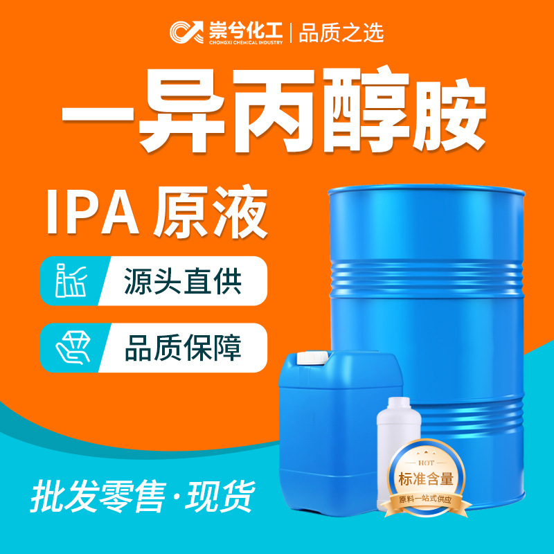Один изопропаноламин промышленного сорта ipa очиститель для электроники раствор для разбавления покрытия изопропаноламин