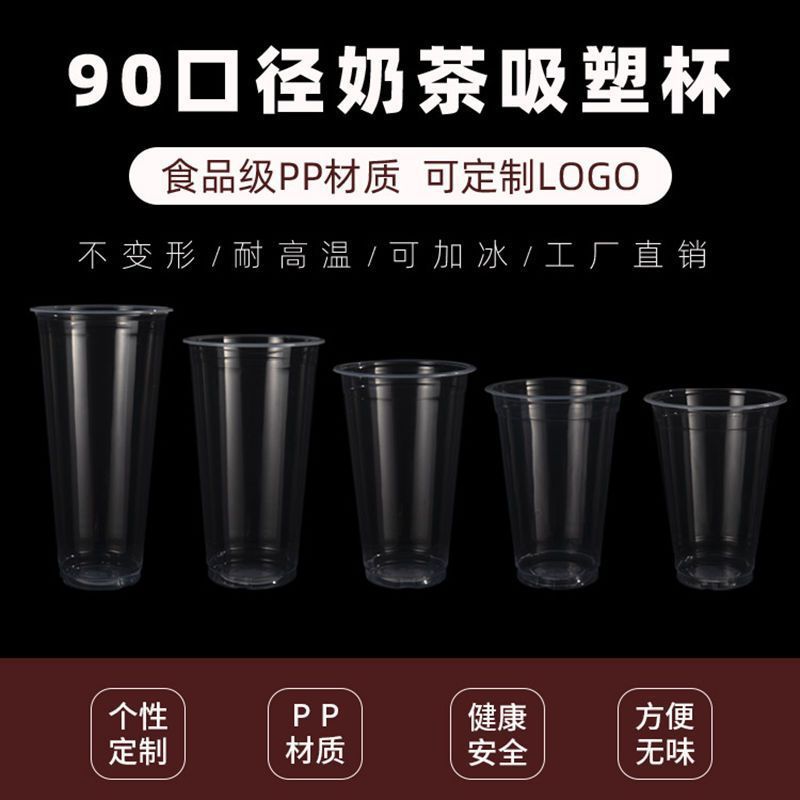 Одноразовые пластиковые стаканы для молочного чая 90 калибра, упаковка для напитков
