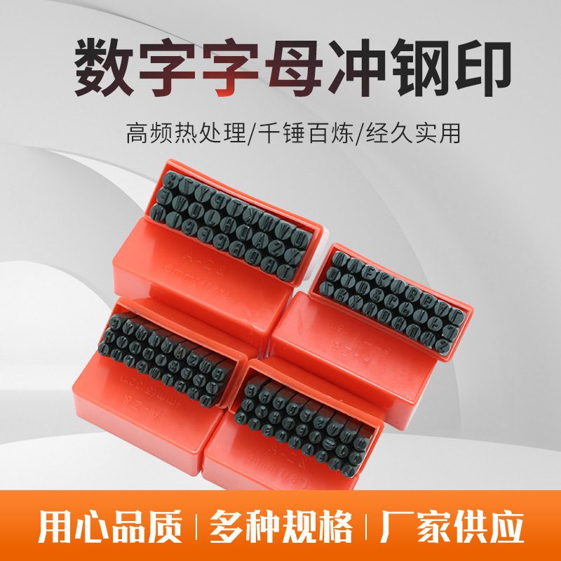 Стальной номер, буквенный штамп, стальная печать, логотип на коже, номерной штамп, английский буквенный штамп