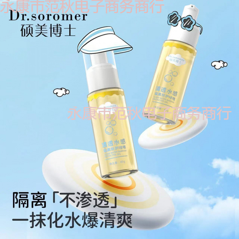 Watery Transparent Sunscreen Gel, Waterproof, Sweat-Proof, Refreshing, Mild, Non-Irritating, Anti-Sensitive, Military Training Students, Babies and Pregnant Women