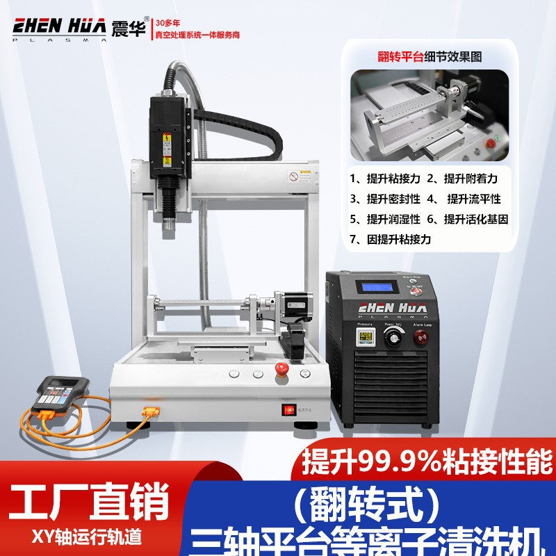 Кастомизированная 180 ° вращающаяся платформа поверхность панель плазменная очистка машина многосторонняя эффективная обработка активация