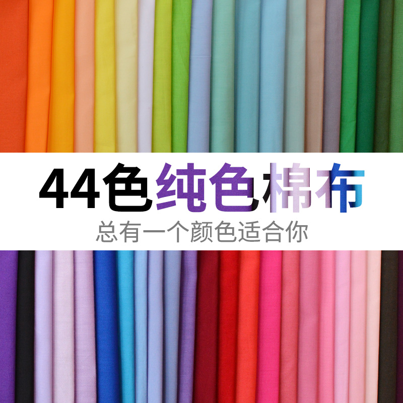 44 цвета, чистый хлопковый поплин, ручная работа, ткань для детской одежды, цена за полметра, четыре кусочка, бесплатная доставка