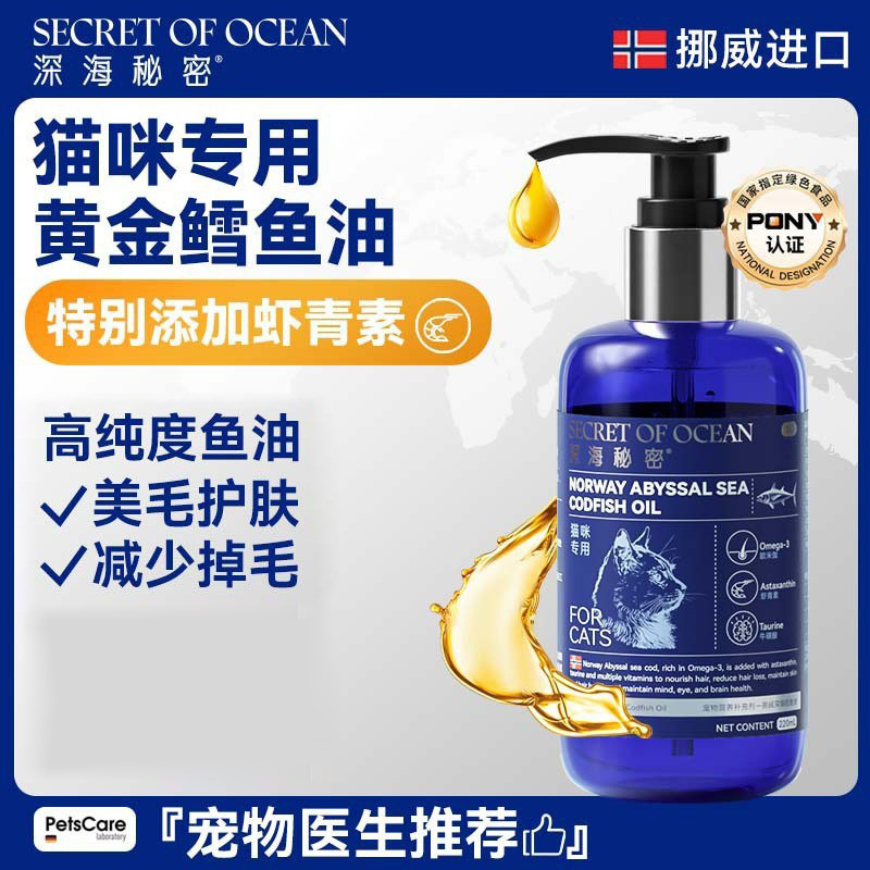 Кодовое масло для кошек Deep Sea Secret, против шерсти, для собак и кошек