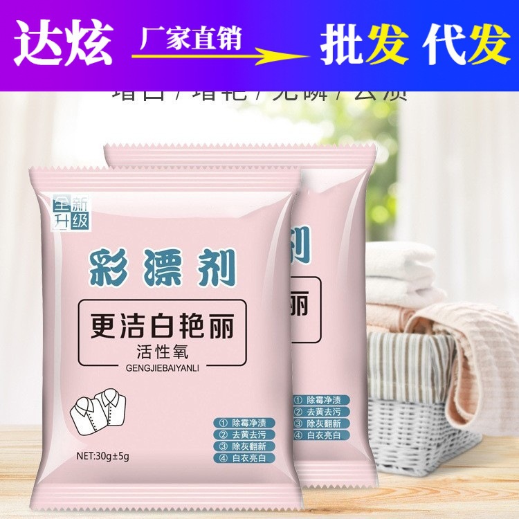 Отбеливающий порошок, удаление пятен, универсальный порошок для белых и цветных тканей