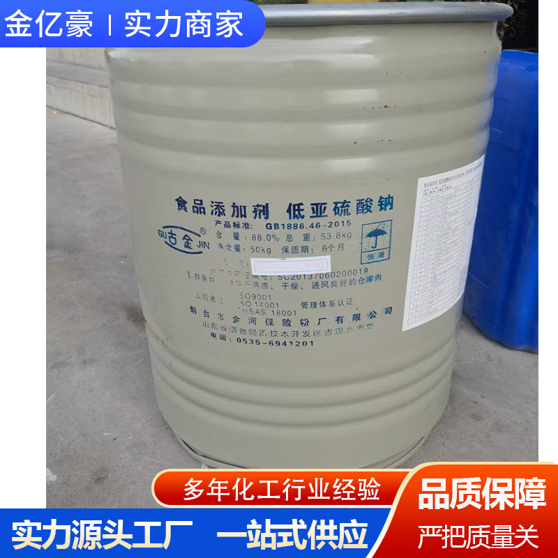Промышленный страховой порошок, низкий натрий, сульфит, пищевая степень, страховой порошок натрий дитионит