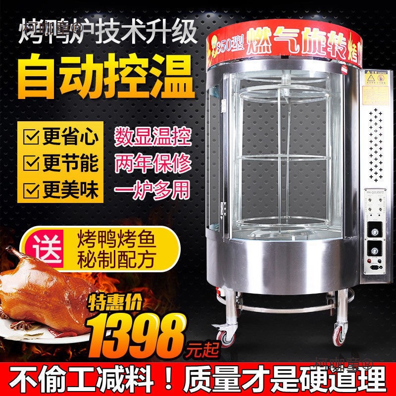 Transparent 680 Gas Duck Oven Charcoal 850 Duck Oven Commercial Gas Gas Rotating Duck Oven Whole Wheat Taibao