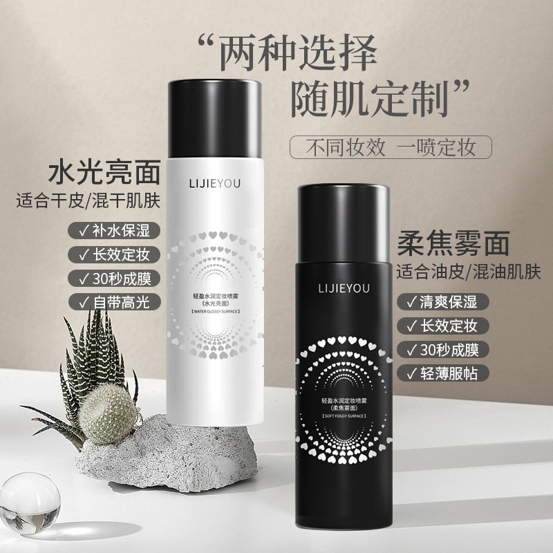 Makeup Setting Spray, Long-Lasting, Oil-Controlling, Waterproof, Sweat-Proof, Non-Removing Makeup, Moisturizing, Water-Glossy, Fast, Cross-Border Foreign Trade in Chinese and English