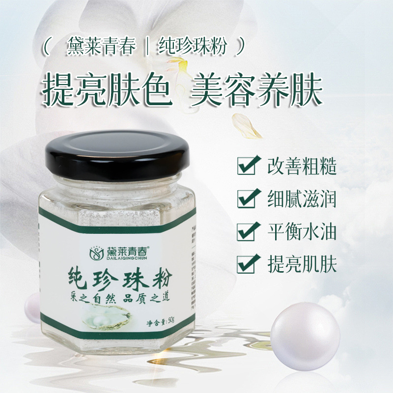 Customized Pure Pearl Powder for External Use to Brighten Skin Tone and Improve Dullness and Light Yellow Pearl Powder Facial Mask Powder for Facial Application Oem