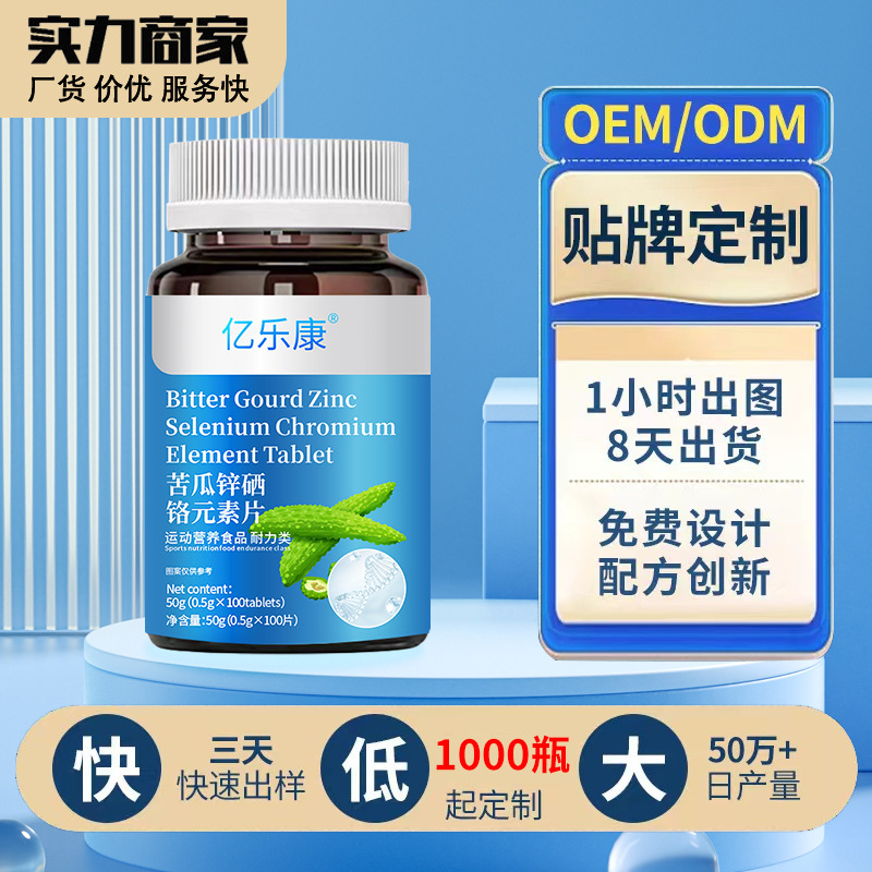 Таблетки с высоким содержанием цинка, селена и хрома, добавка для пожилых, экстракт растений