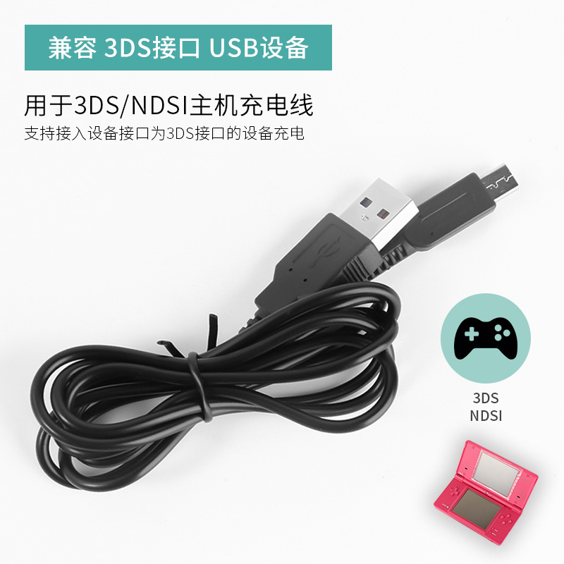Suitable for Nintendo 3Ds/Ndsi/3Dsxl Charging Cable USB Charging Cable 1.2m Black Host
