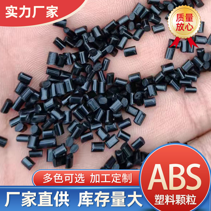 Производитель пластиковых гранул ABS, переработанный чёрный, высокоглянцевый.
