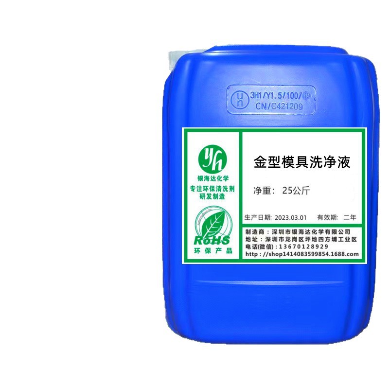 102C Gold Mold Cleaning Liquid Mold Electrolytic Cleaning Liquid Electrolytic Mold Special Ultrasonic Cleaning Agent