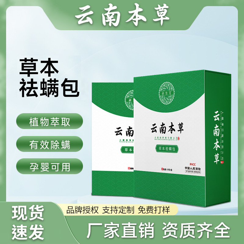 Травяной мешок для удаления клещей из Юньнани, подходит для беременных и младенцев, оптовая продажа