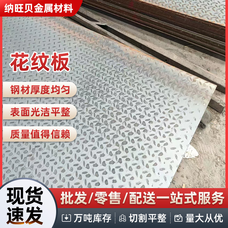 Оптовая продажа плиты с узором, оцинкованная плита, стальная плита, противоскользящая плита для ступенек, полные спецификации