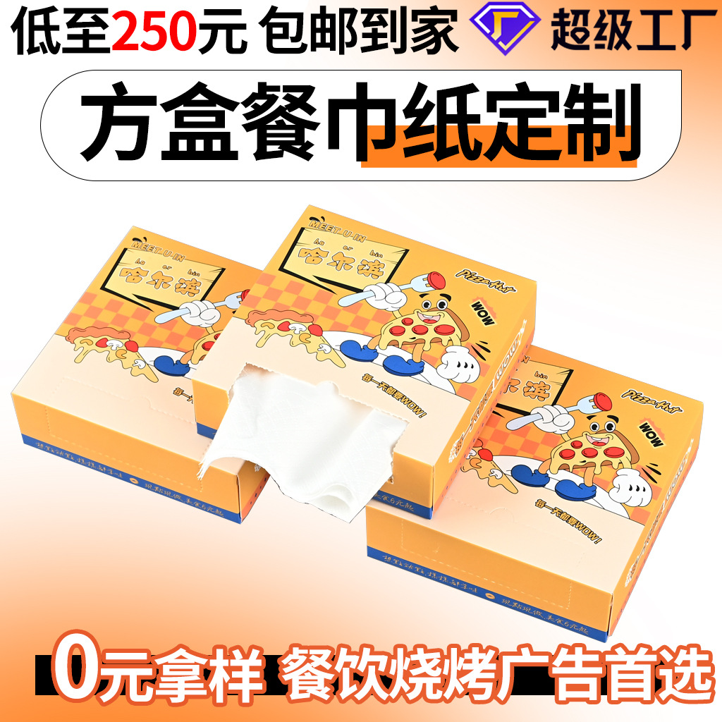 Картонные коробки с салфетками для кейтеринга, можно напечатать логотип, реклама для барбекю, хот-пот, гостиница, ресторан, кастомизация салфеток
