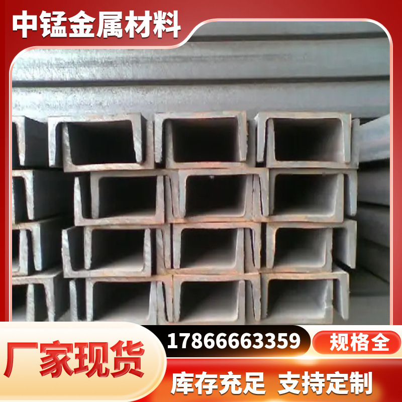 8#, 10#, 18# горячецинкованный канал для стеновых панелей, Q355, низкотемпературный, прямой горячекатаный U-образный