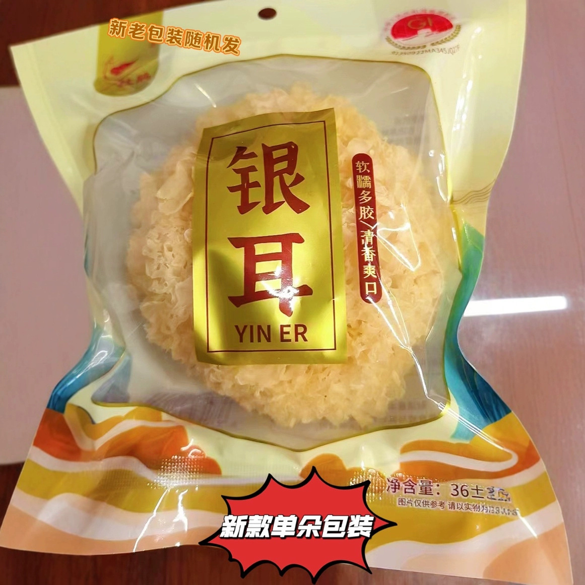 Fujian Gutian Tremella wholesale independent packaging edible mushroom dried white fungus snow fungus fungus fungus basswood tremella