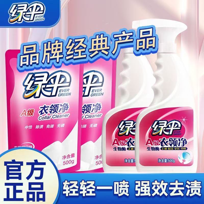 Сетка для воротников Green Umbrella 500 г * 1 пакет, сильная дезинфекция, оптовая продажа