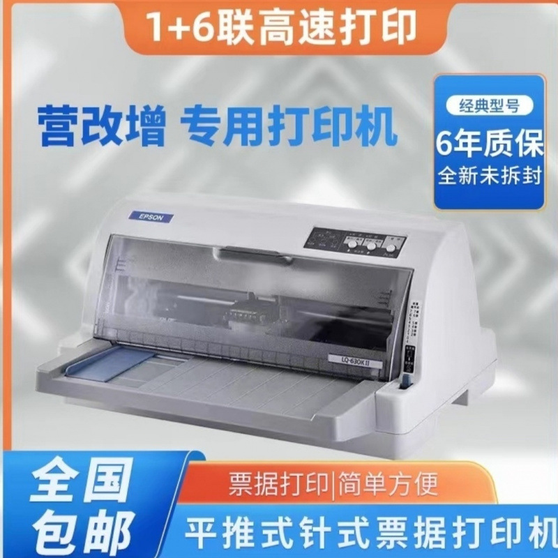 Новый Epson LQ630KII615KII730KII735KII принтер с контролем налога, одноголовочный