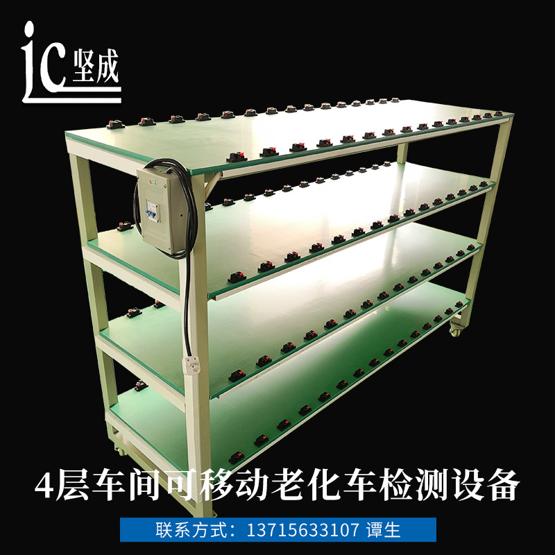 Фабрика Гуандун Чжуншань производит мобильные четырехъярусные стойки для старения потолочных LED-ламп